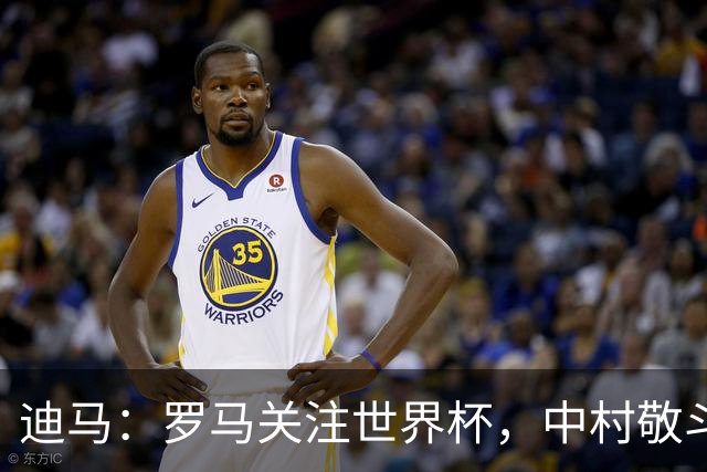 迪马：罗马关注世界杯，中村敬斗可能成引援目标，还有意萨默维尔